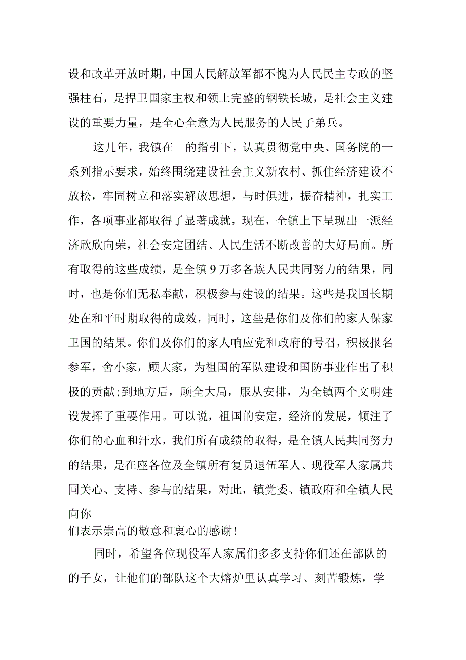 乡镇领导在庆祝“八一”建军节座谈会上的讲话.docx_第2页