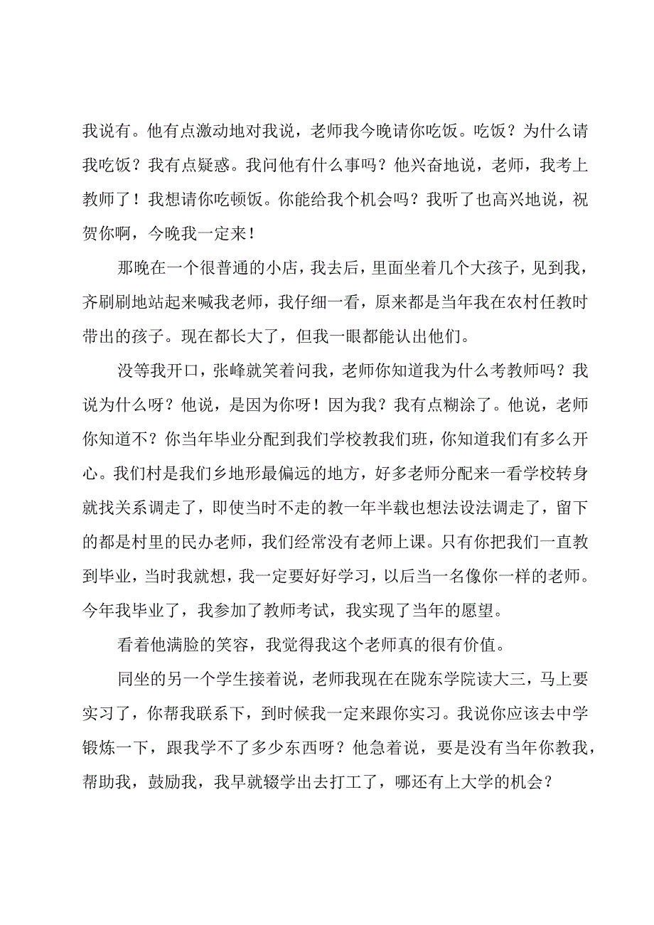 有关幼师师德的演讲稿（17篇）.docx_第2页