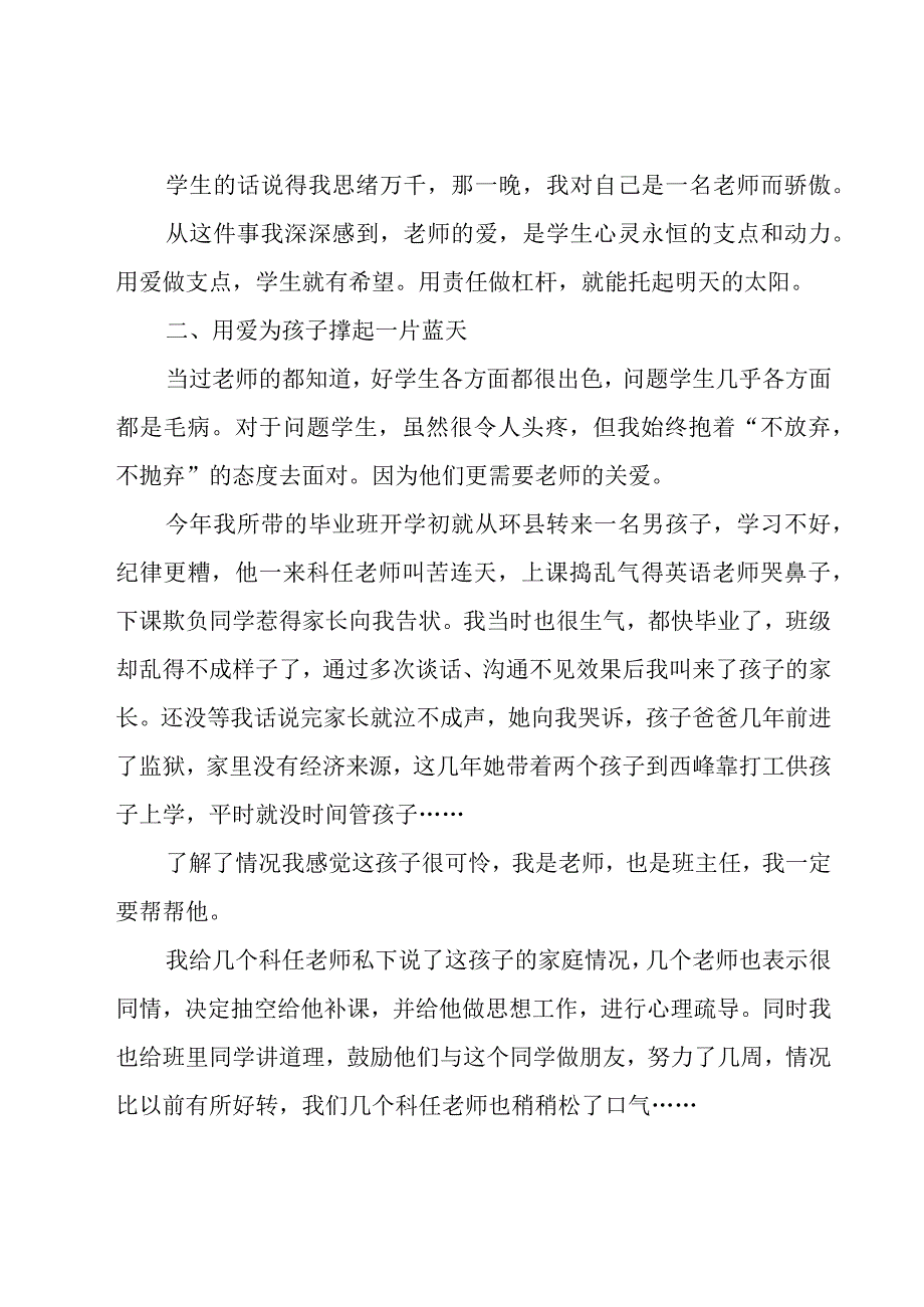 有关幼师师德的演讲稿（17篇）.docx_第3页