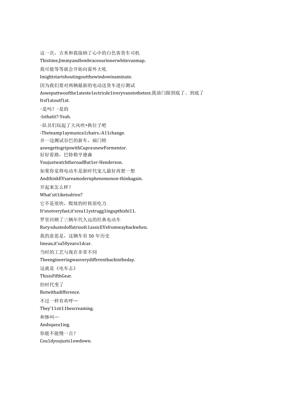 Fifth Gear Recharged《电车志（2021）》第一季第六集完整中英文对照剧本.docx_第1页