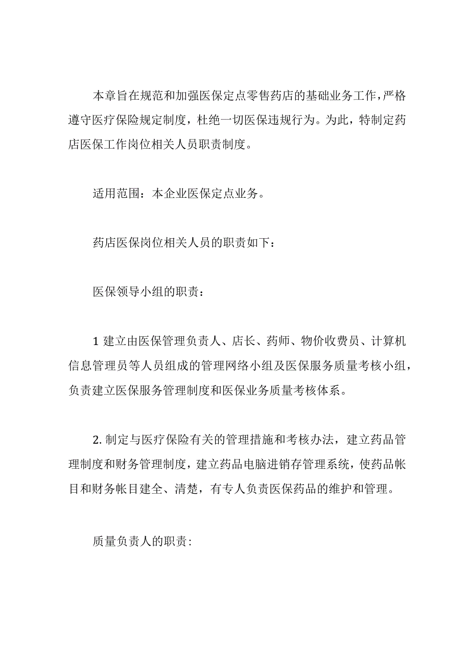 医保费用结算制度.docx_第2页