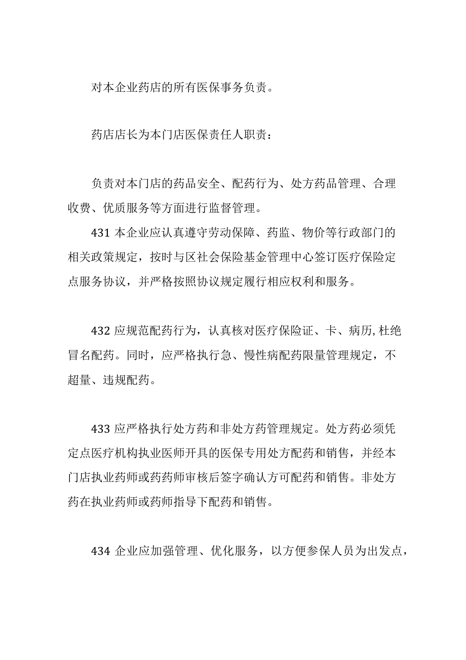 医保费用结算制度.docx_第3页