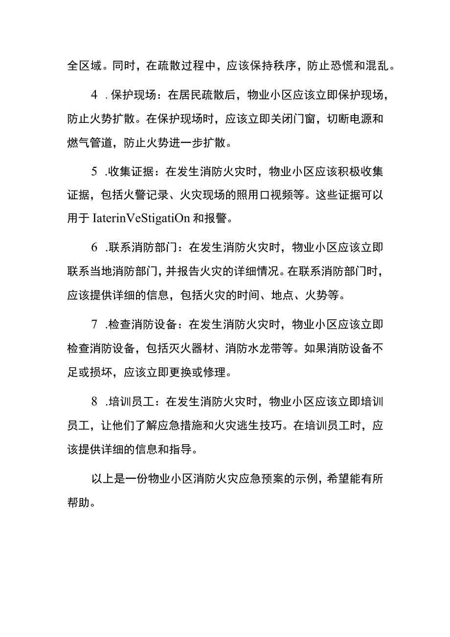 物业小区火灾消防应急预案模板.docx_第2页