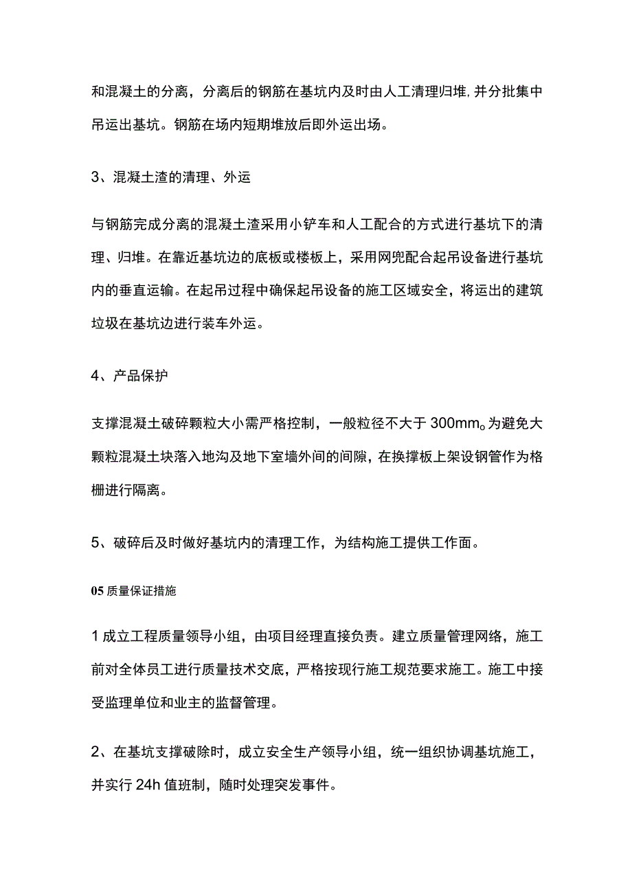 基坑支撑系统拆除全.docx_第3页