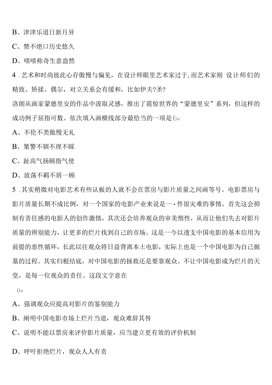 《行政职业能力测验》吉安县2023年公务员考试临考冲刺试卷含解析.docx_第2页