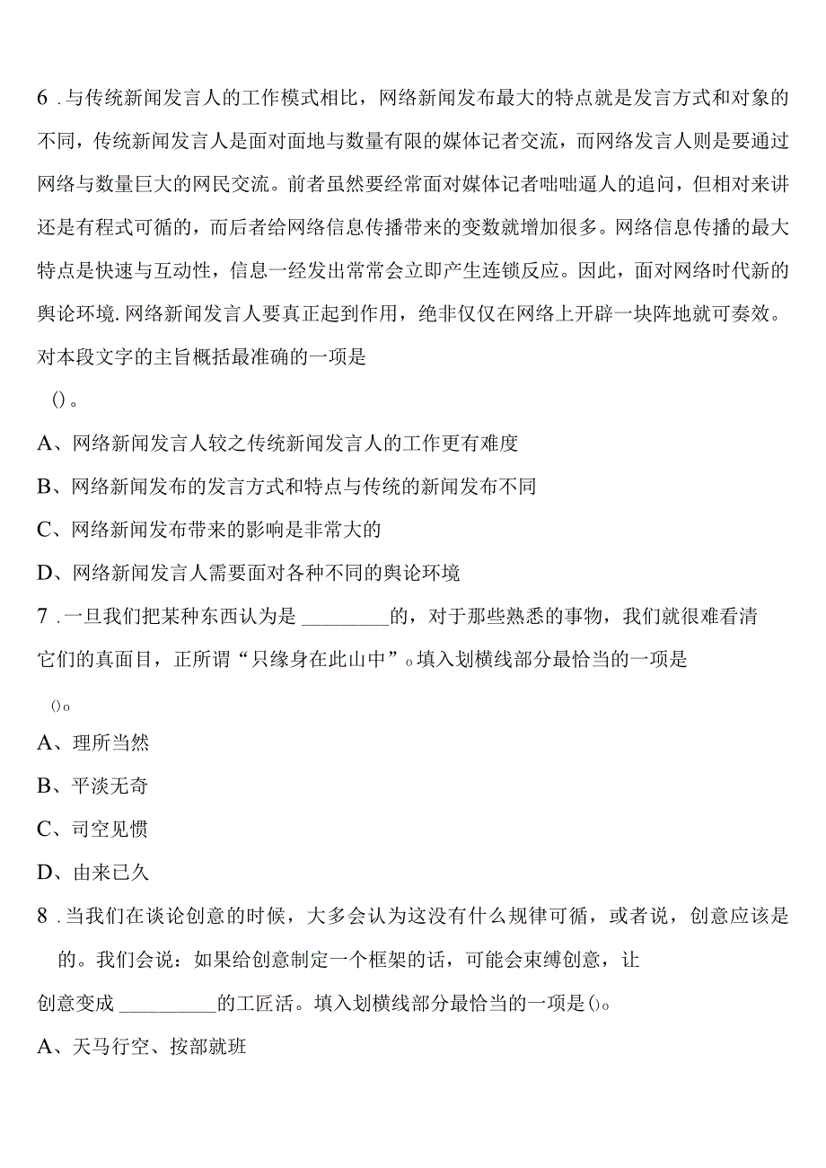 《行政职业能力测验》吉安县2023年公务员考试临考冲刺试卷含解析.docx_第3页