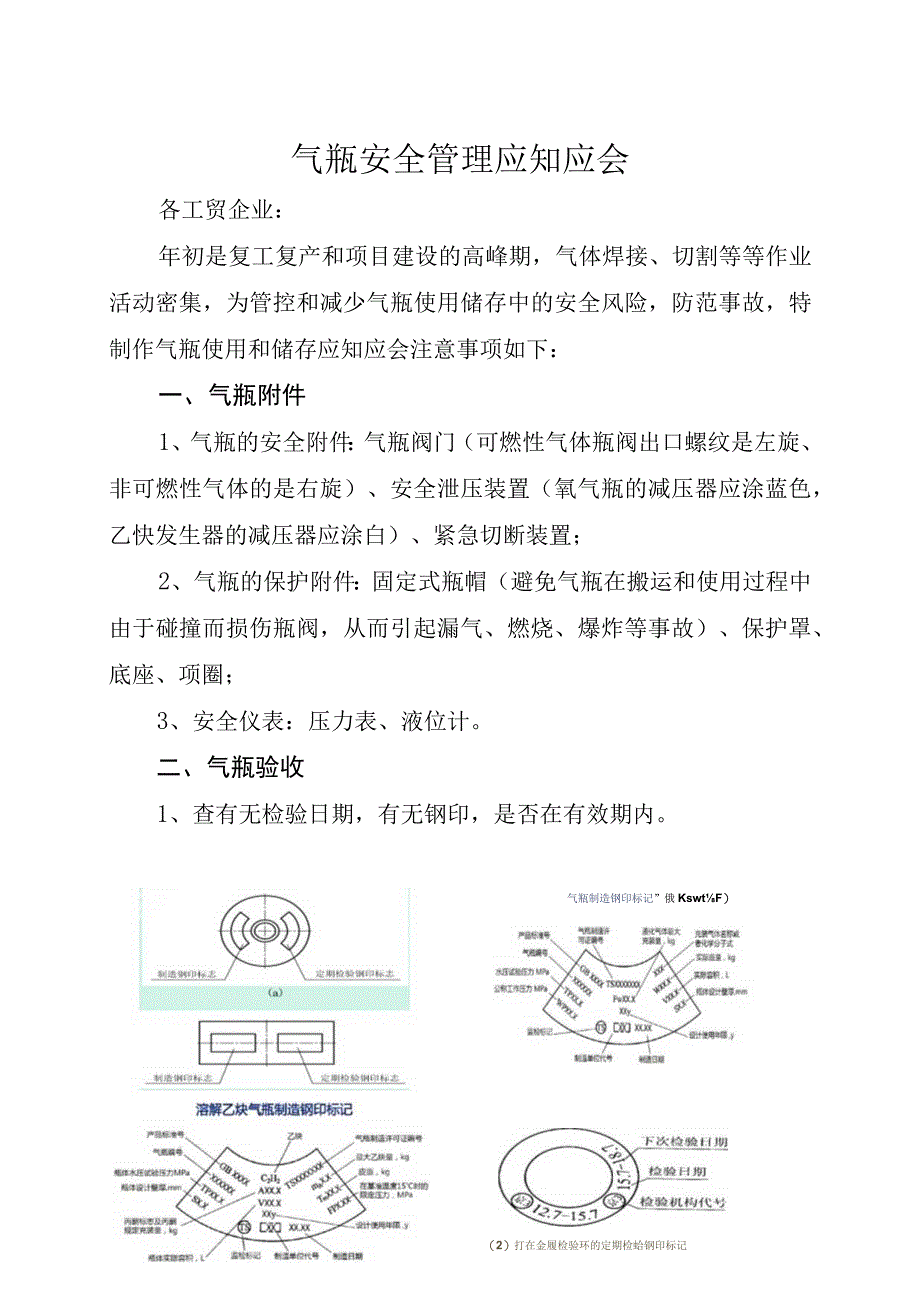 气瓶安全管理应知应会.docx_第1页