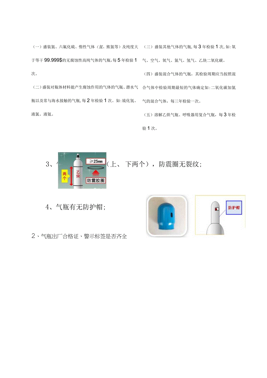 气瓶安全管理应知应会.docx_第2页