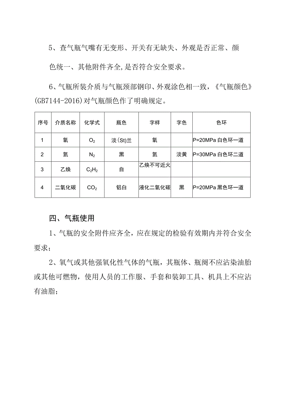 气瓶安全管理应知应会.docx_第3页