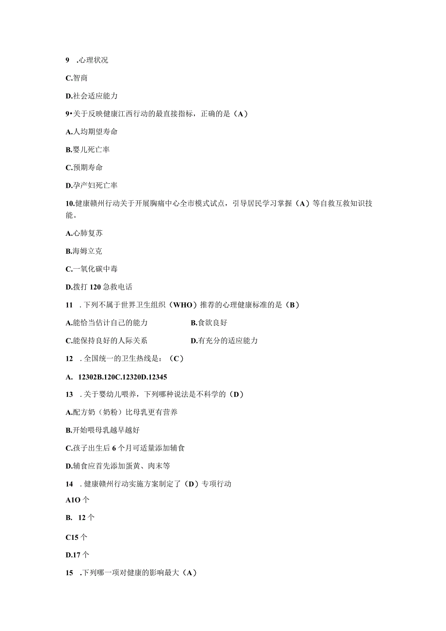 居民健康素养大赛知识竞赛题库含参考答案.docx_第2页