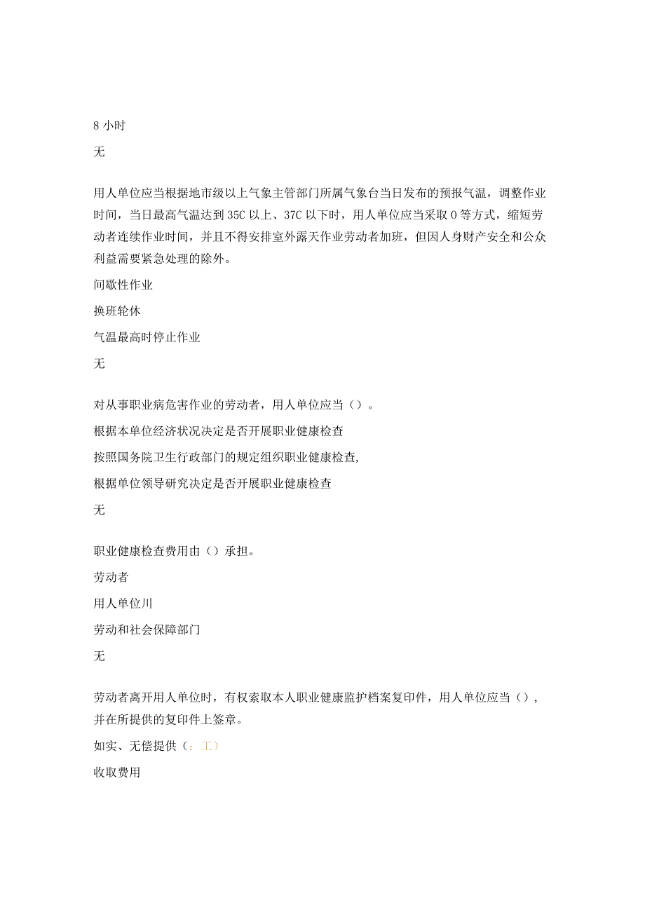 职业病防治法与危害因素辨识管控培训考试试题.docx_第2页