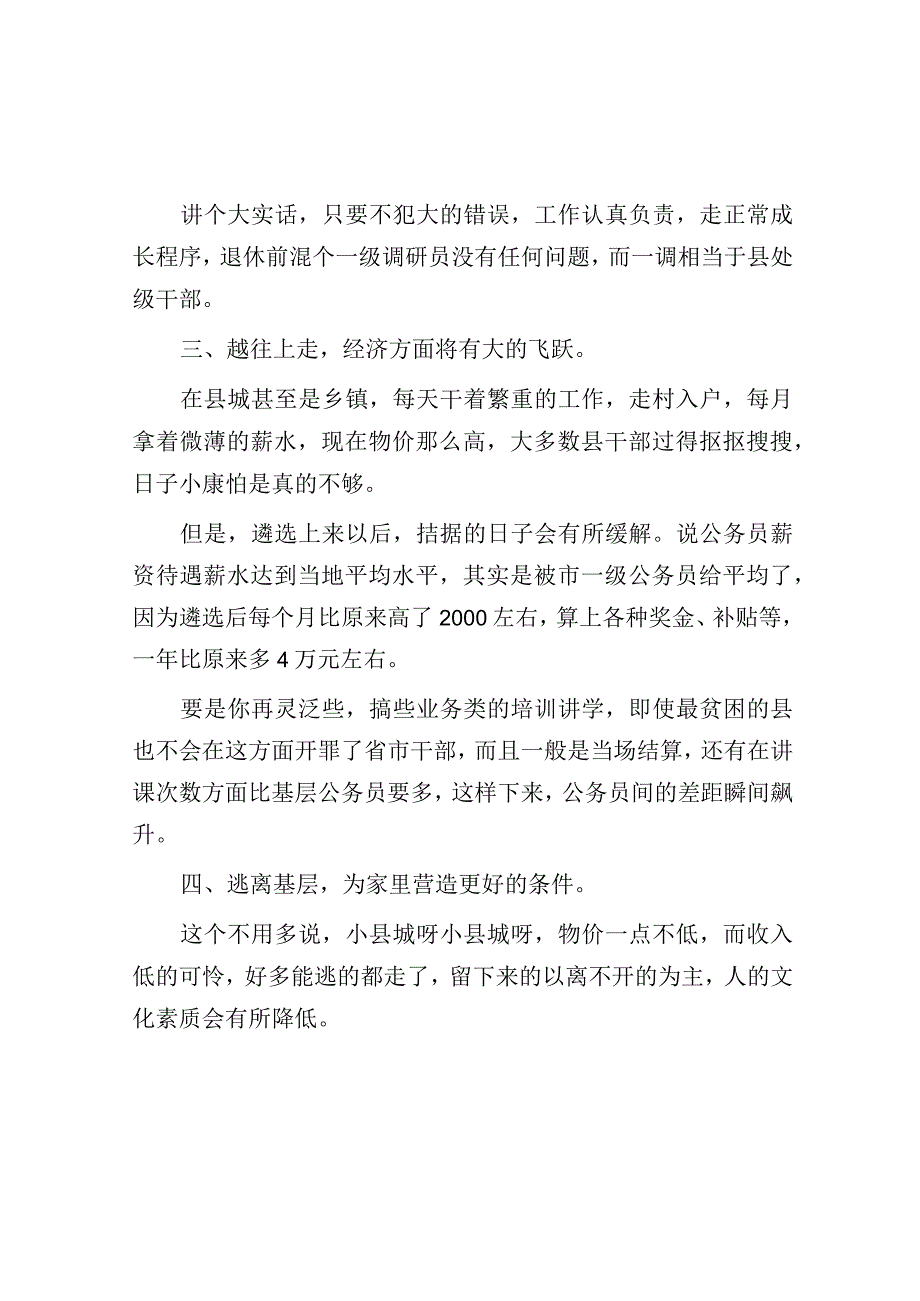 为什么要劝基层公务员不轻易放弃遴选之路.docx_第2页