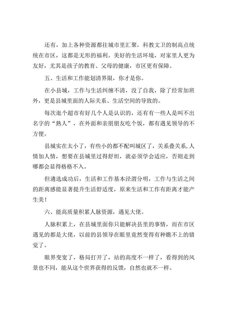 为什么要劝基层公务员不轻易放弃遴选之路.docx_第3页