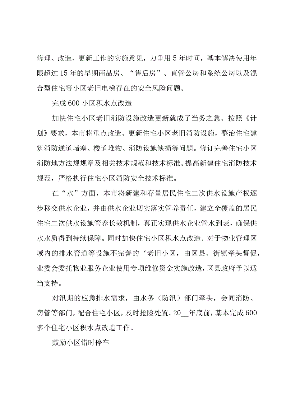 工作计划模板集锦4篇.docx_第2页