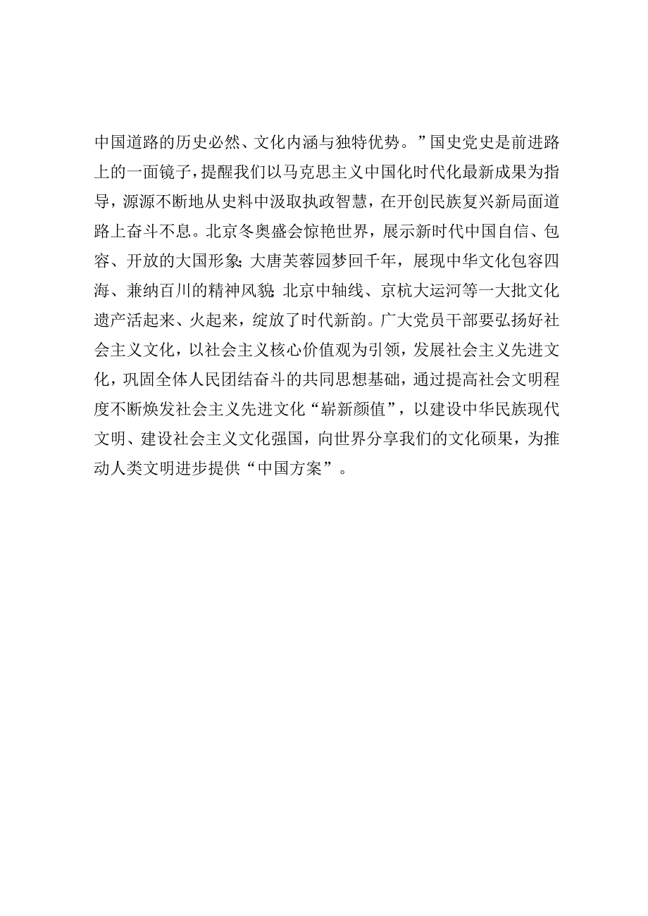 学习文化传承与发展座谈会讲话精神的交流发言材料.docx_第3页