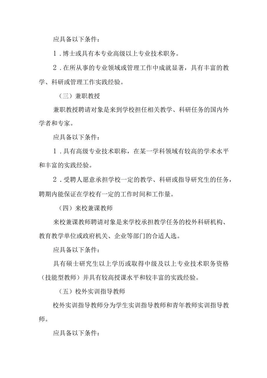 学院外聘教师管理办法（试行）.docx_第2页