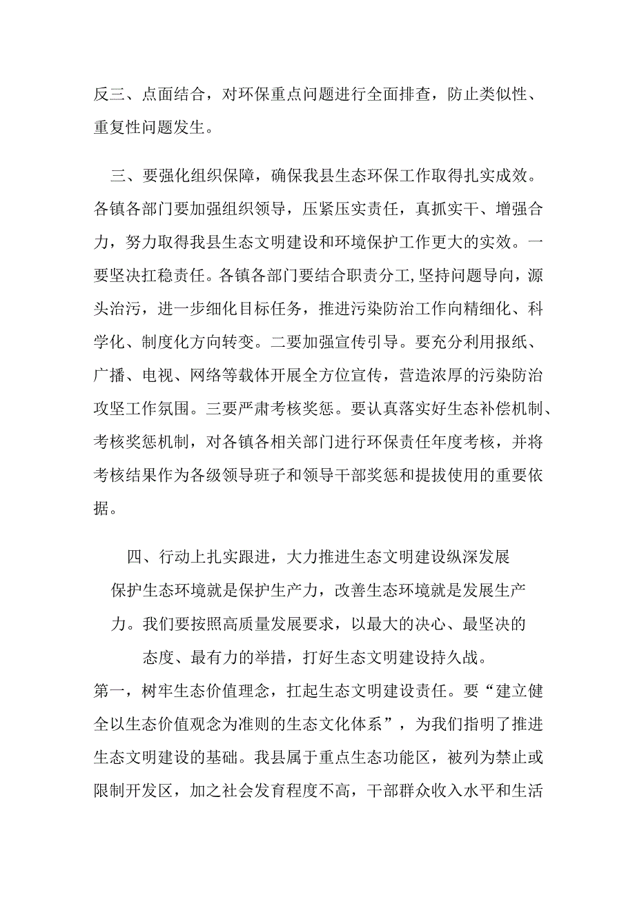 某县委书记在全县生态环境保护大会上的讲话提纲.docx_第3页