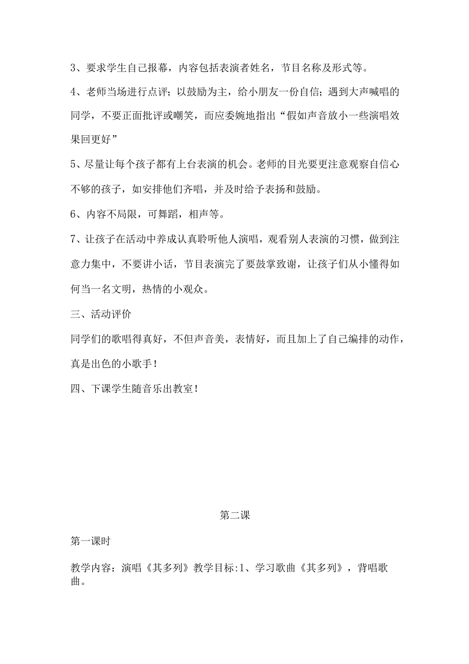 【教案】小学一年级音乐上册教学设计.docx_第3页