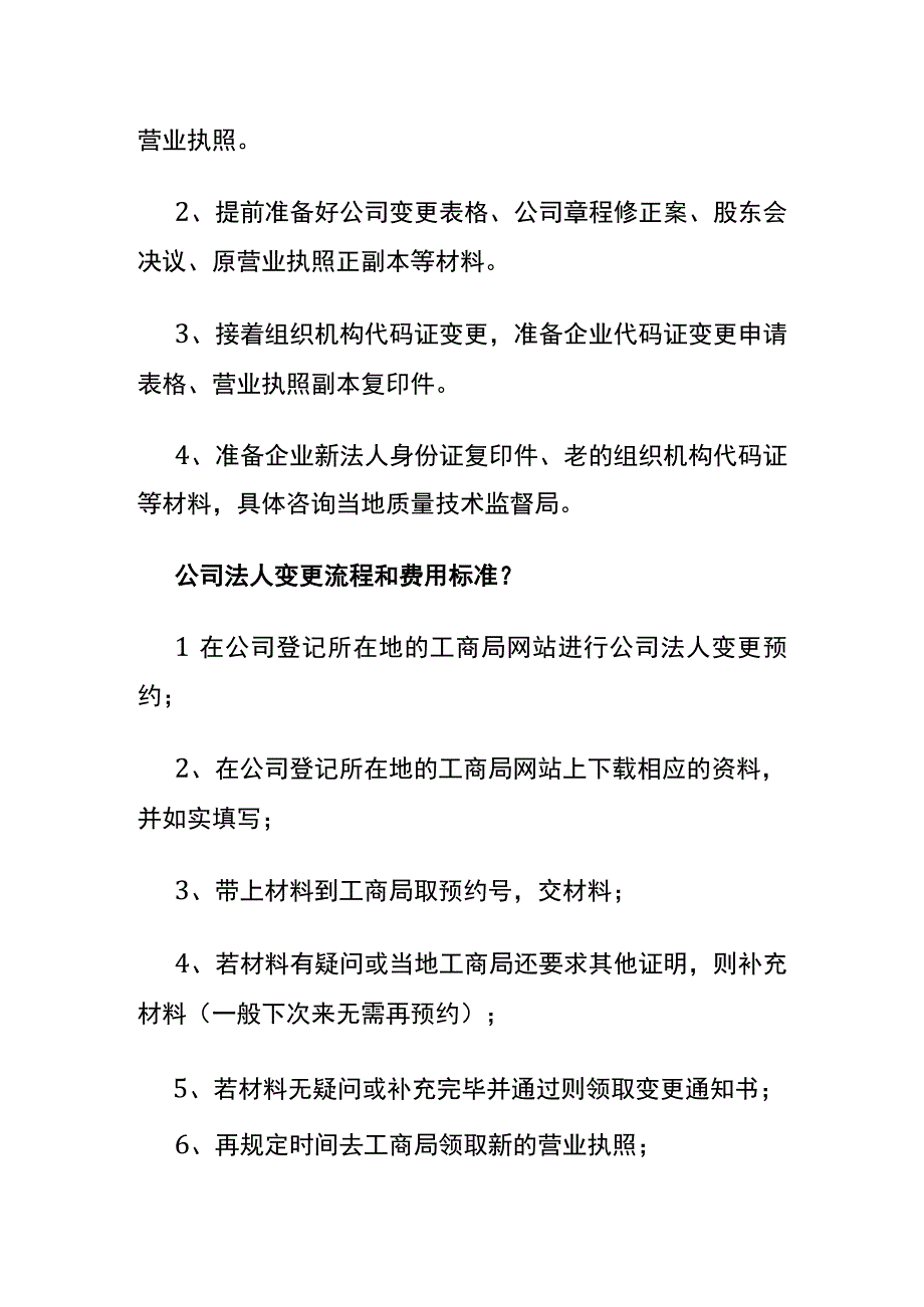 公司法人变更网上操作流程.docx_第2页