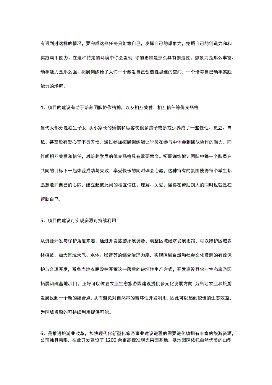 拓展训练基地建设项目的背景及方案全.docx_第2页