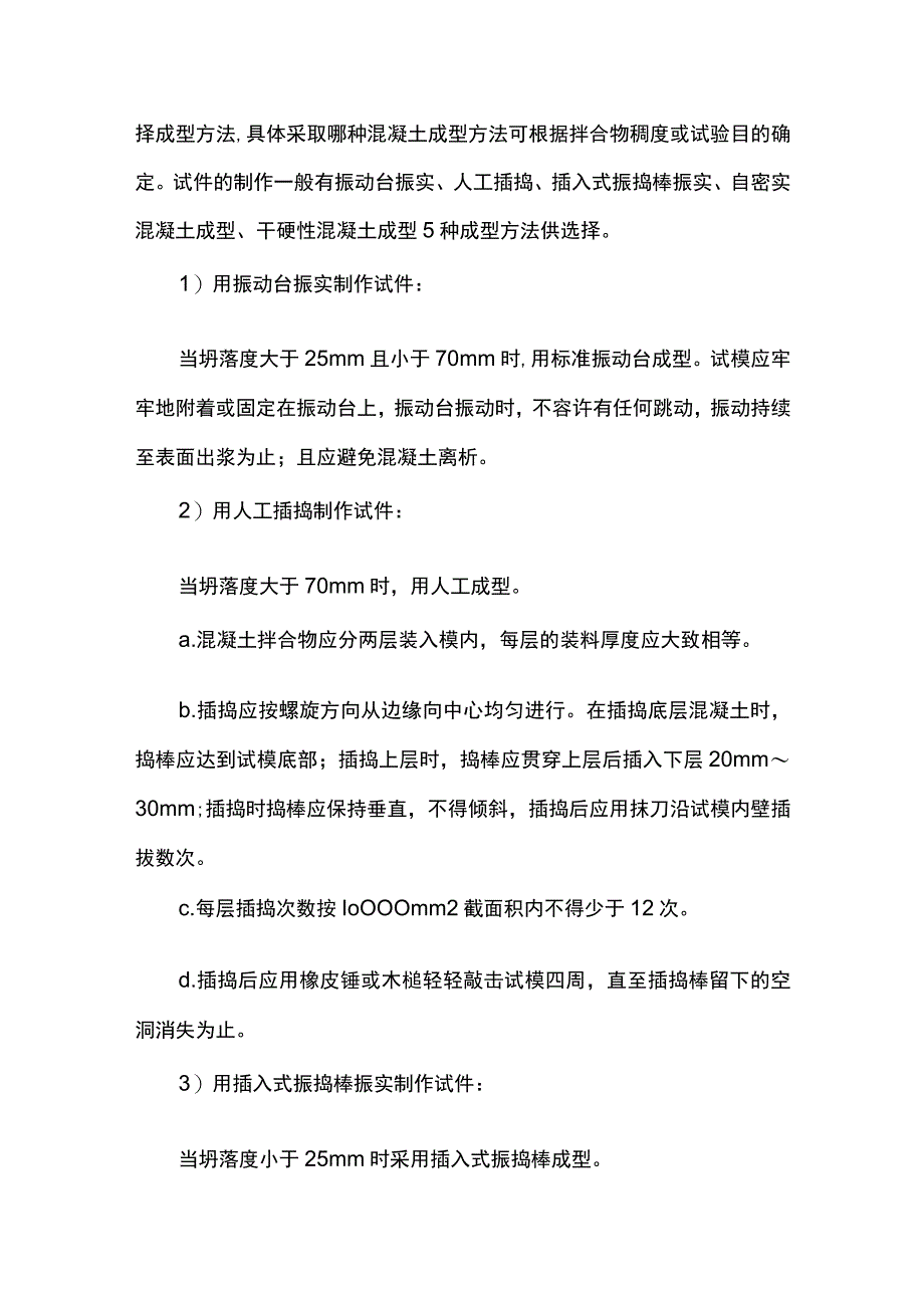 混凝土试块制作及送检方案.docx_第2页