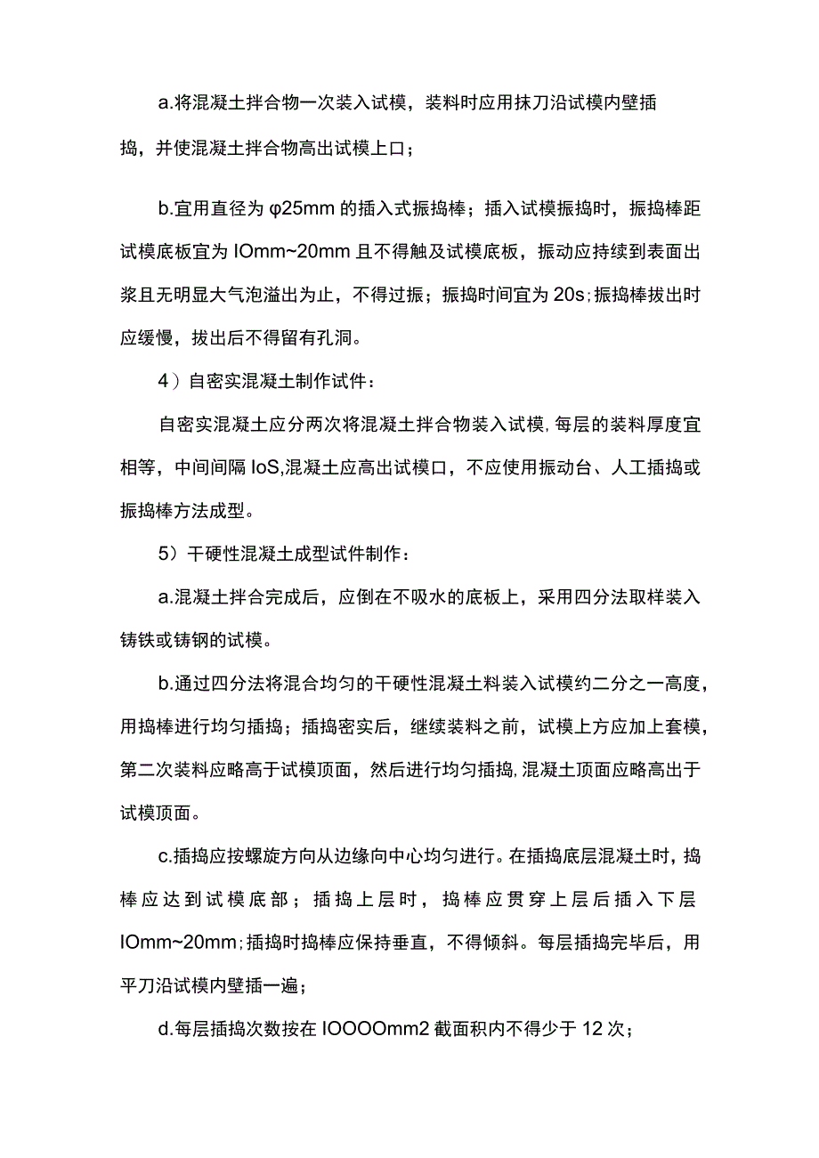 混凝土试块制作及送检方案.docx_第3页