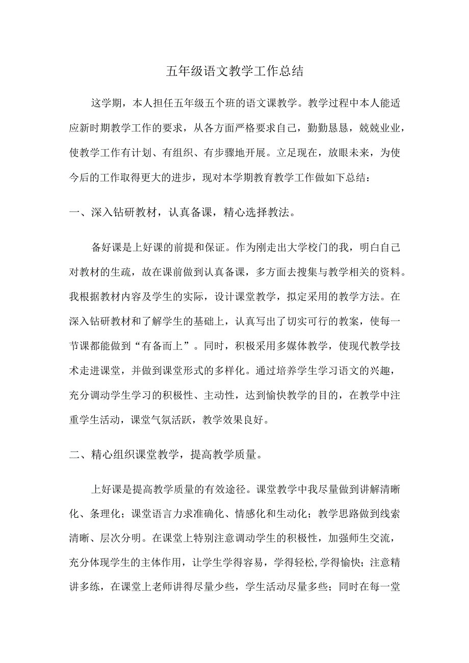 五年级工作总结.docx_第1页