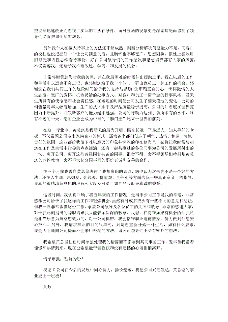 公司高管辞职报告.docx_第2页