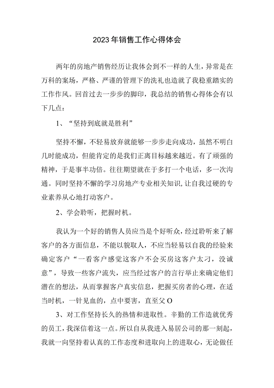 2023年销售工作心得体会(1).docx_第1页