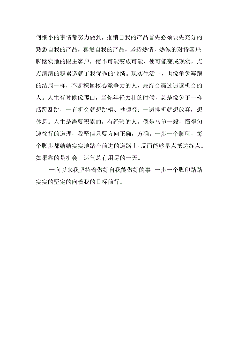 2023年销售工作心得体会(1).docx_第2页