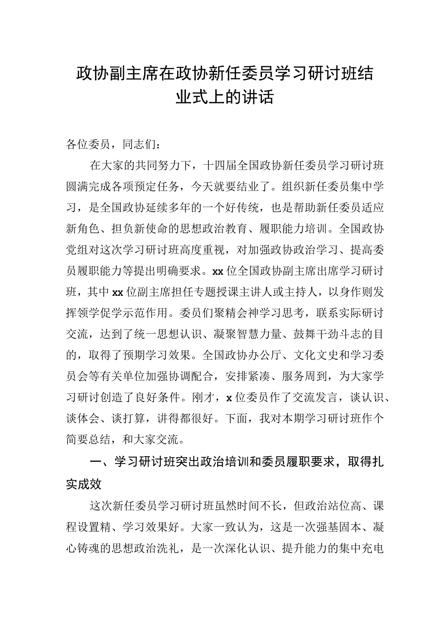 学习研讨班结业式上的讲话汇编（3篇）.docx_第2页