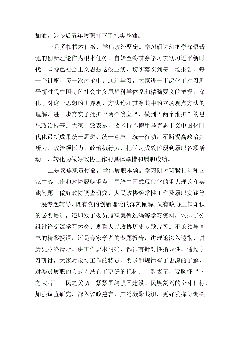 学习研讨班结业式上的讲话汇编（3篇）.docx_第3页