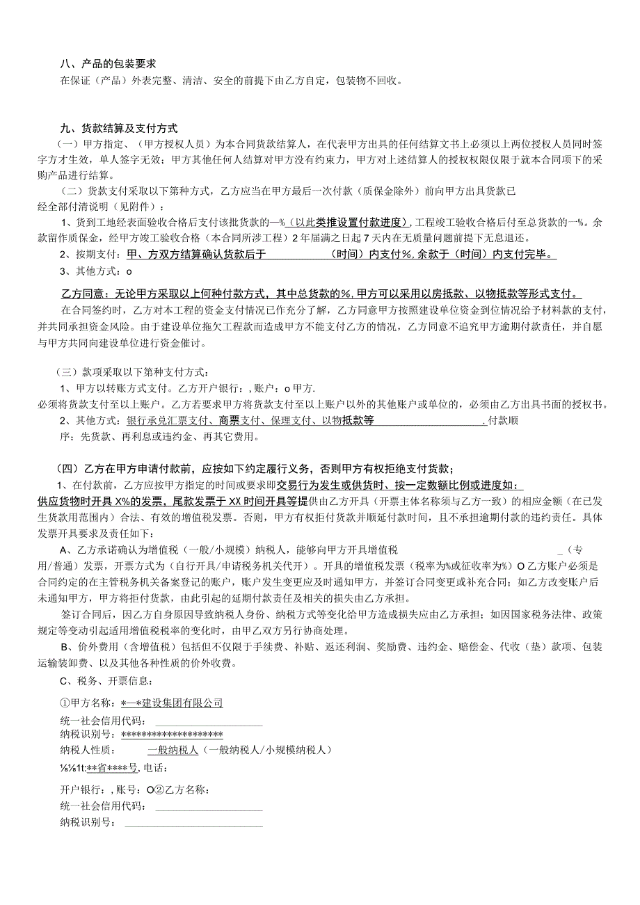 水泥、砂石、预拌干混砂浆采购合同（模板）.docx_第3页