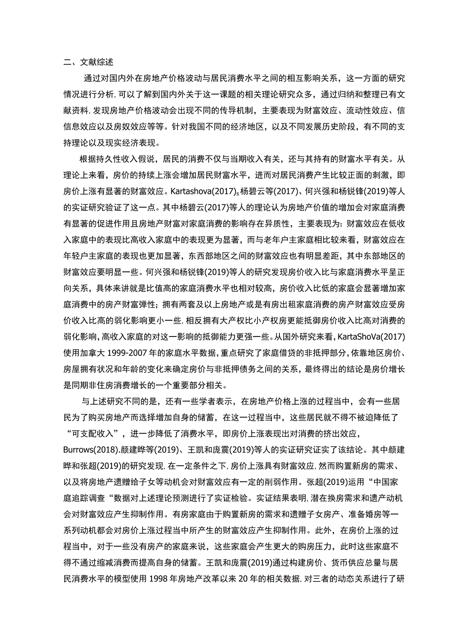 影响房价的因素分析 会计财务管理专业.docx_第3页