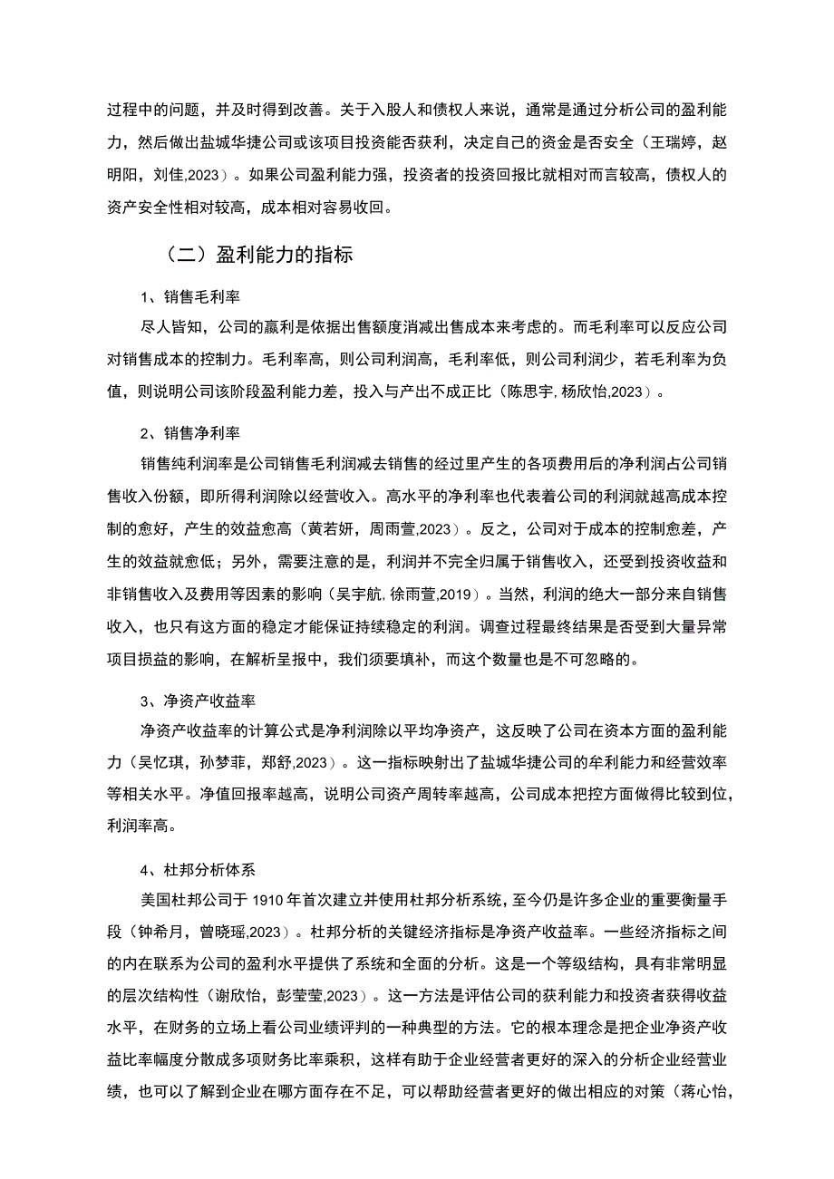 【2023《杜邦分析框架下华捷服饰公司盈利能力现状及问题研究》8500字论文】.docx_第2页