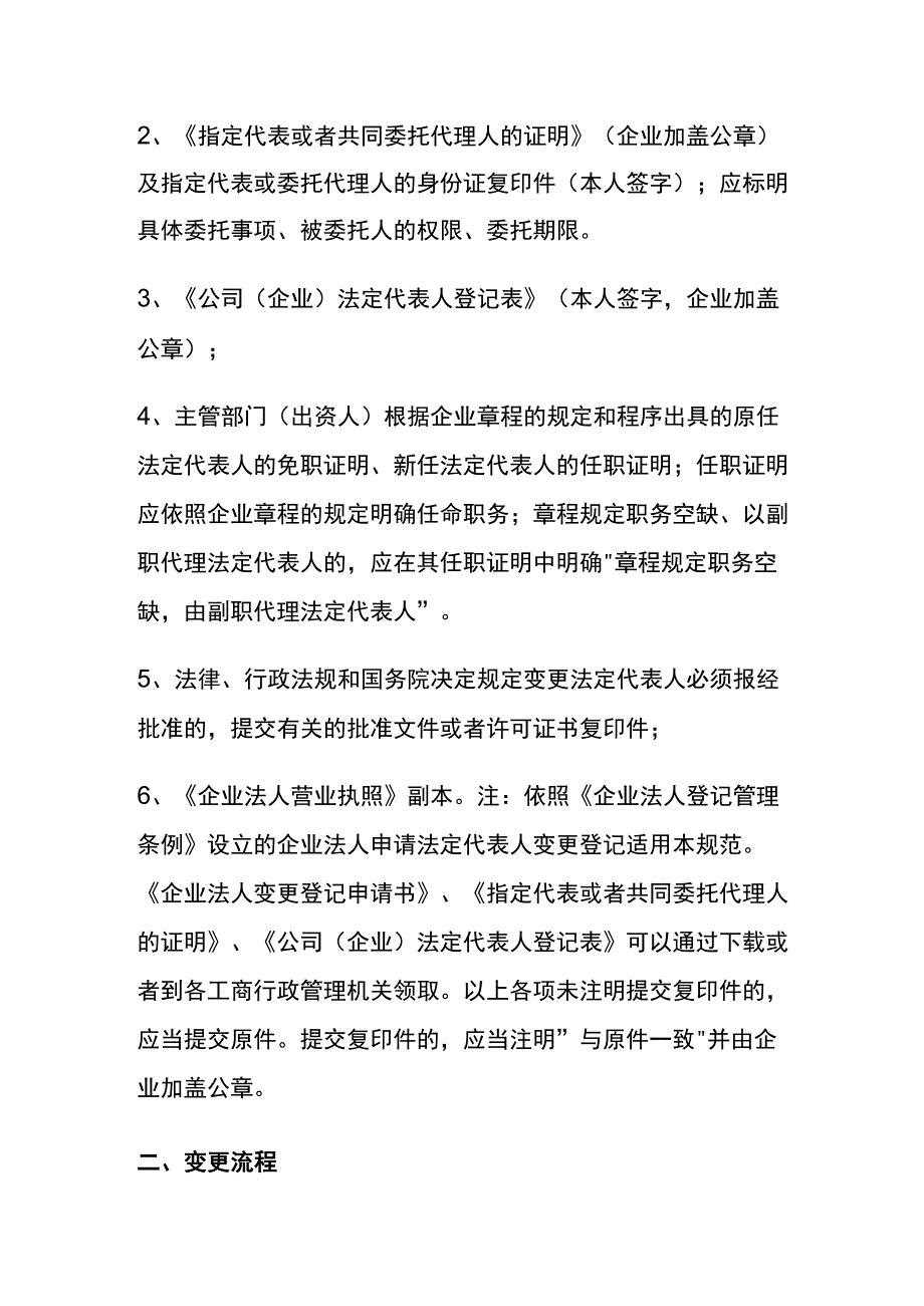 公司法人变更申请书范本.docx_第2页