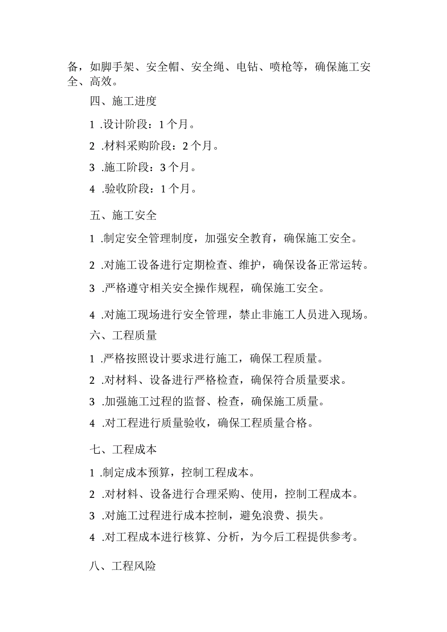 传统村落项目施工组织计划.docx_第2页