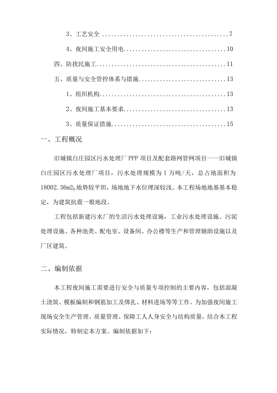 夜间施工方案.docx_第2页