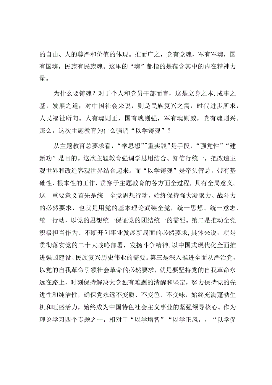 在党组理论学习中心组以学铸魂专题研讨交流会上的发言材料.docx_第2页