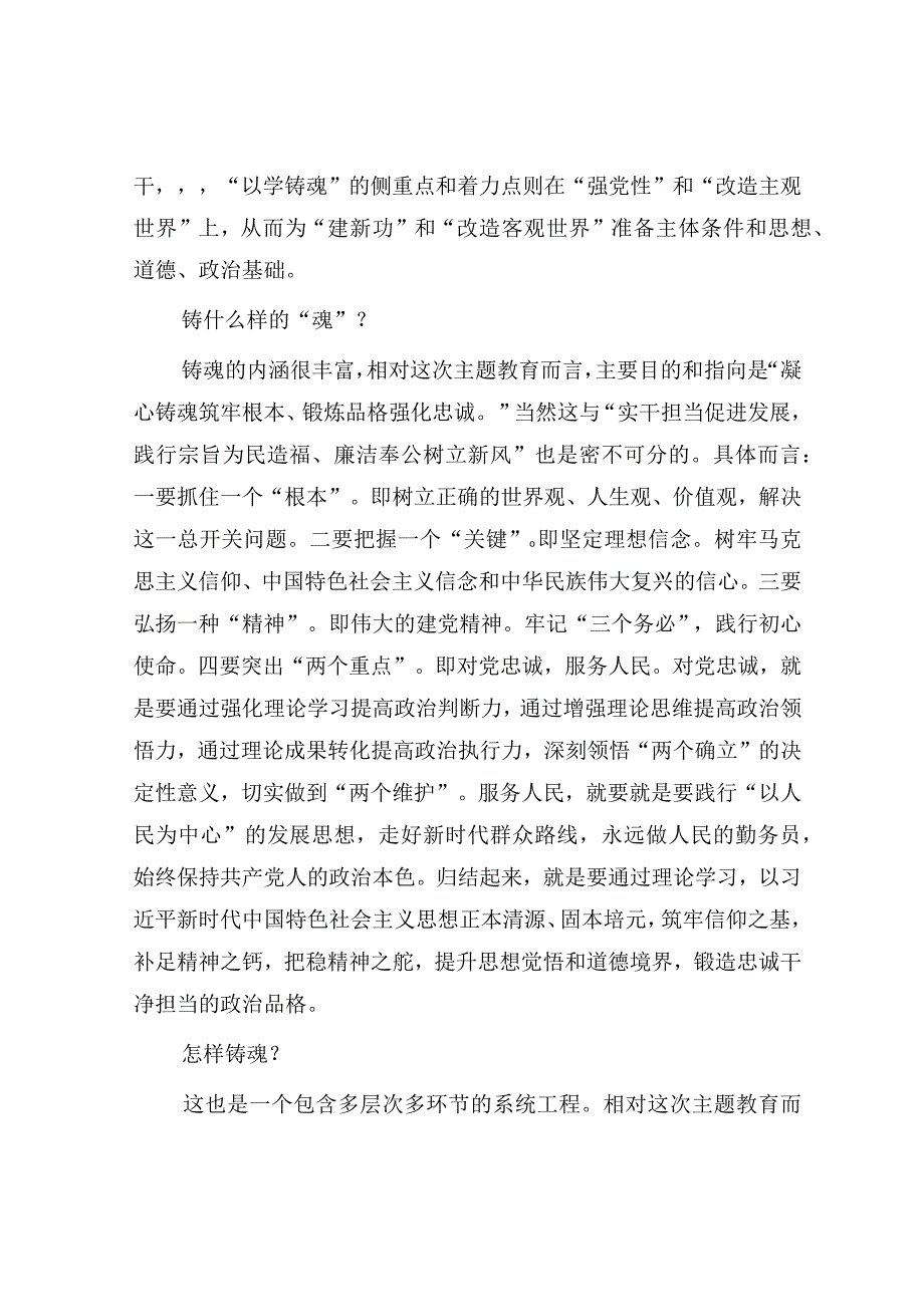 在党组理论学习中心组以学铸魂专题研讨交流会上的发言材料.docx_第3页