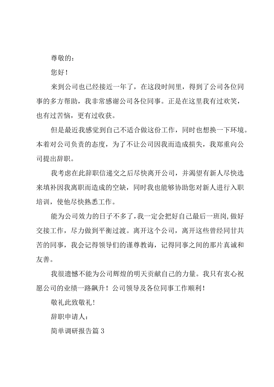 简单调研报告（3篇）.docx_第2页