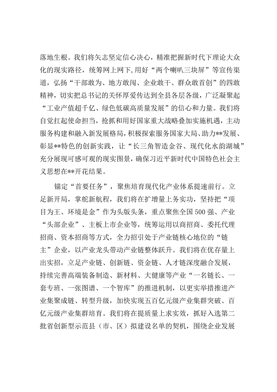 县委书记在全市县处级干部读书班上的发言材料.docx_第2页