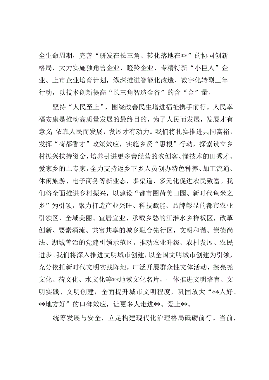 县委书记在全市县处级干部读书班上的发言材料.docx_第3页