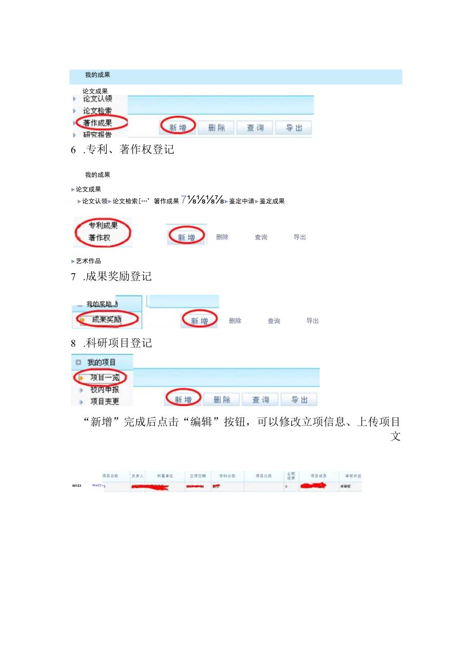 系统使用说明.docx_第2页