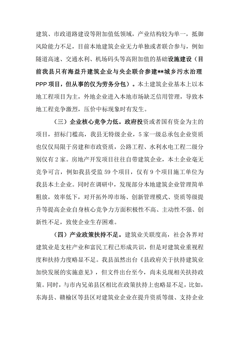 关于建筑行业发展现状的情况报告.docx_第3页