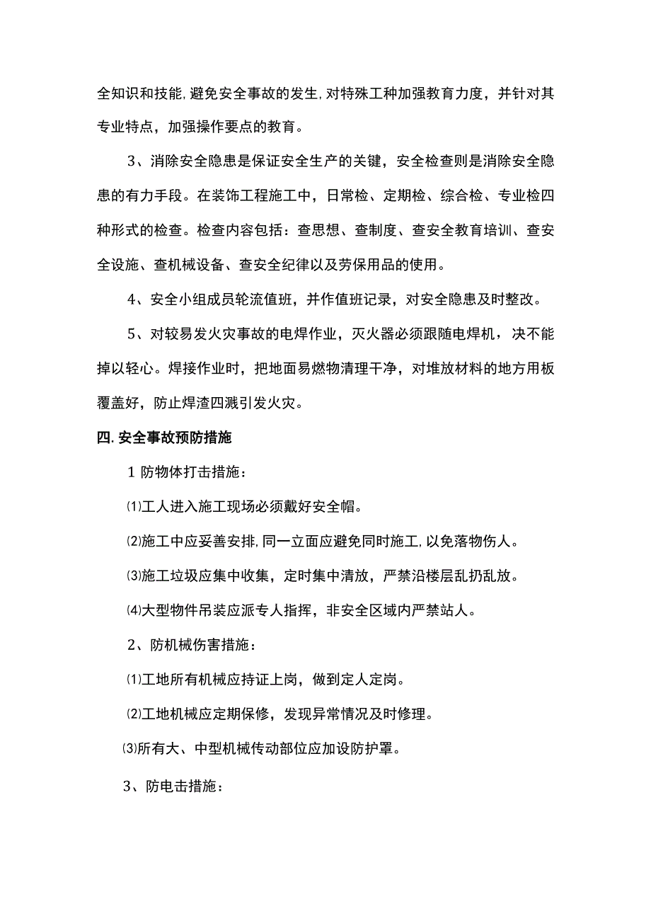 安全保证体系及措施.docx_第2页