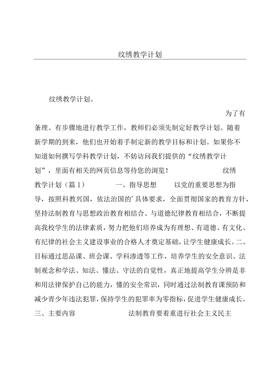 纹绣教学计划.docx_第1页