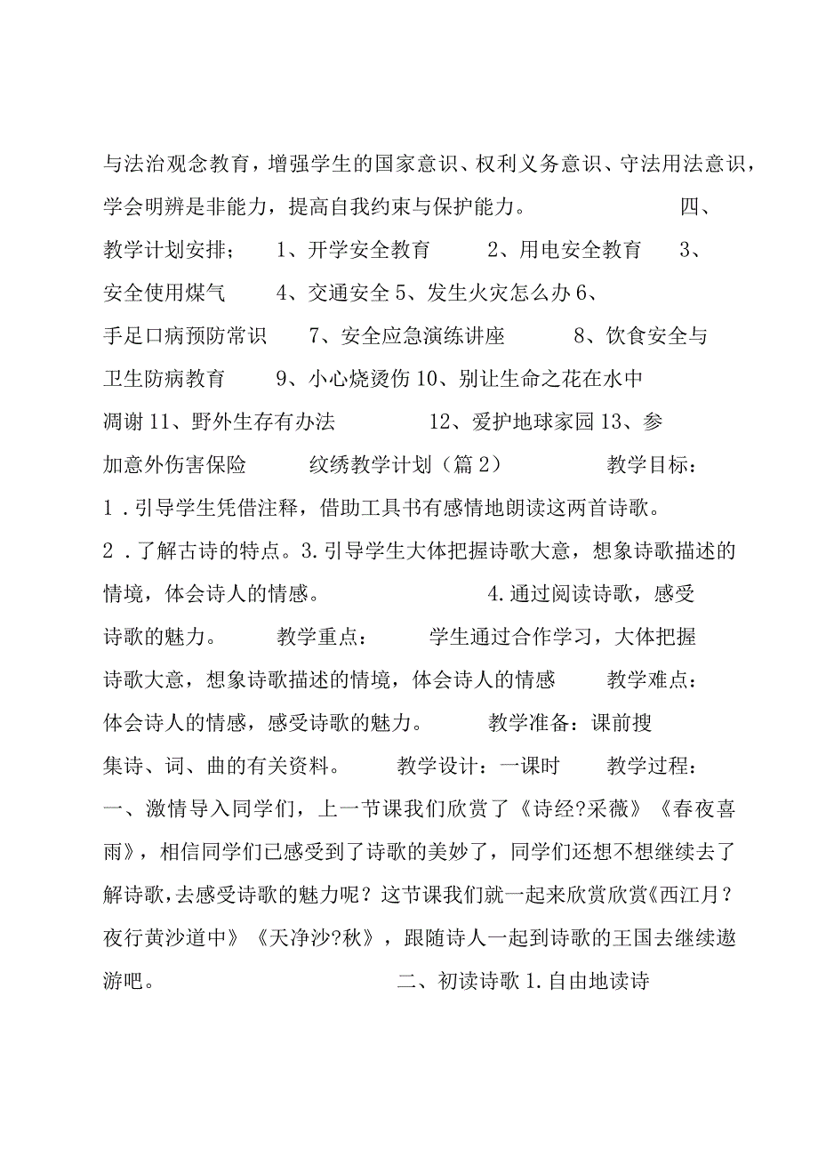 纹绣教学计划.docx_第2页