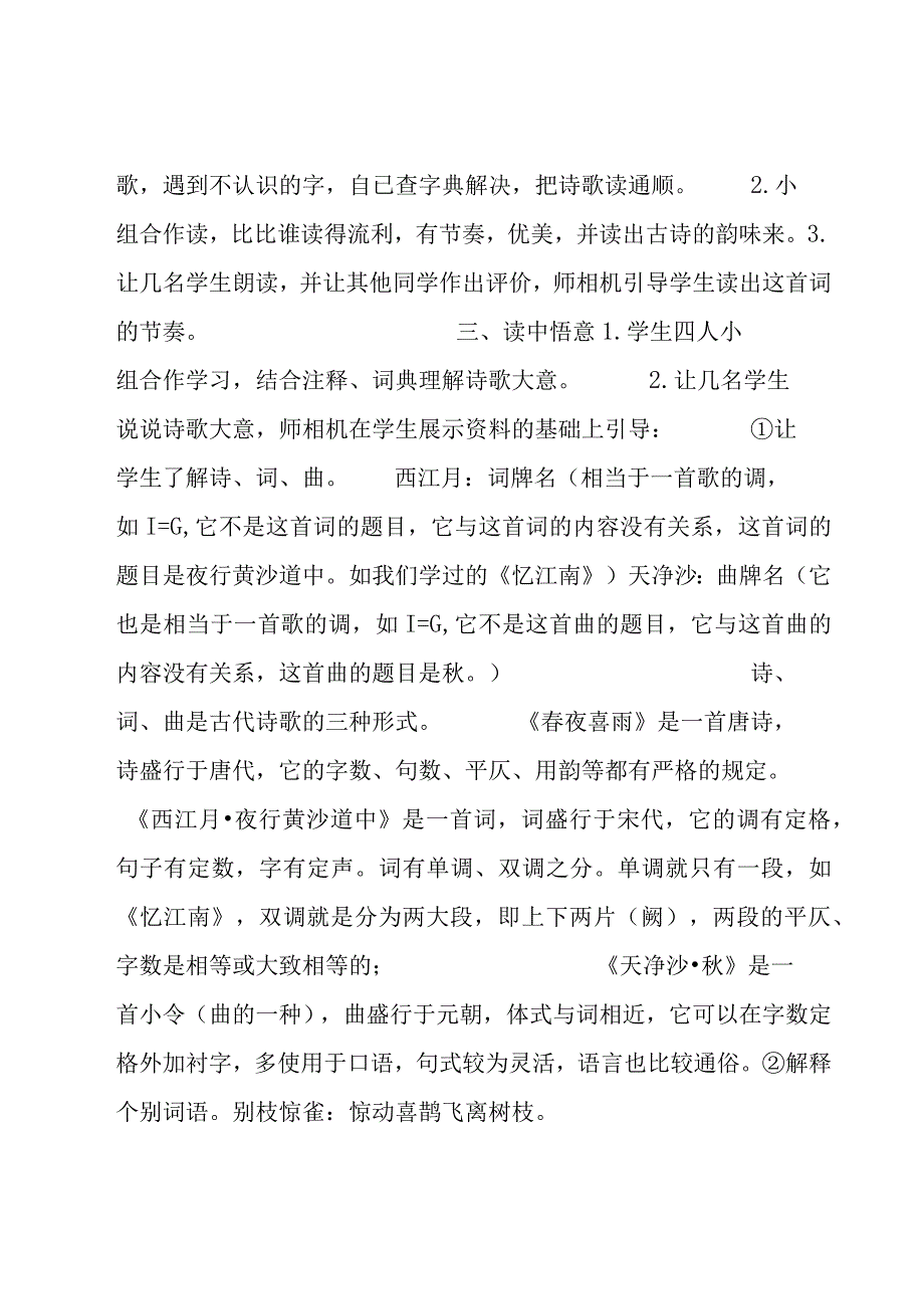 纹绣教学计划.docx_第3页