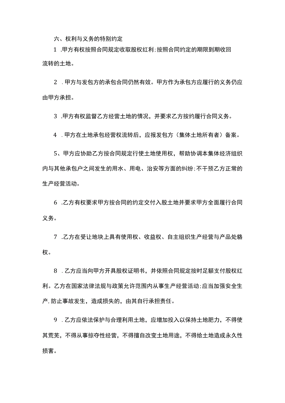 农村土地承包合作分红协议书模板.docx_第3页